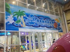 -青岛东方影都融创水世界