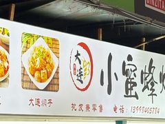 -大连熟食品交易中心