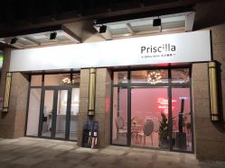 -Priscilla皮肤管理中心