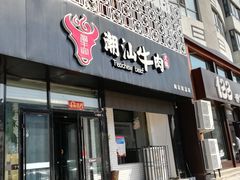 -福牛阁潮汕牛肉火锅