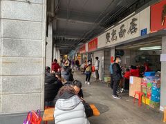 等位区-坚记面店(一德路店)
