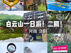 -洛阳白云山景区