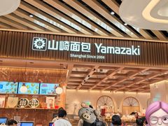 -山崎面包(静安久光店)