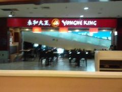-永和大王(中关二店)