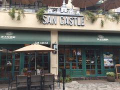 门面-SEN CASTLE城堡西餐(创意设计中心店)