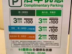 -AEON永旺(东方宝泰店)