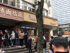 -仓桥面结店
