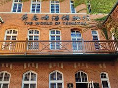 -青岛啤酒博物馆