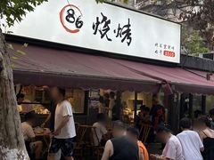 -86烧烤 | 江湖菜(石人总店)