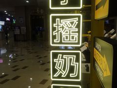 -快乐柠檬happylemon(乐客城夏庄路店)