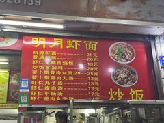 -明月虾面(厦禾路店)