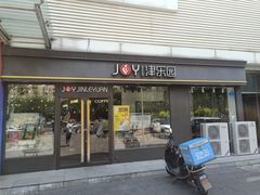 -津乐园(人人乐亚泰店)