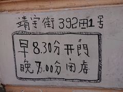 -老鼎丰(靖宇街总店)