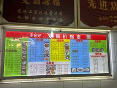 -凌舍好烧鹅(中山路店)