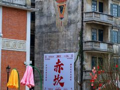 -赤坎·广东华侨国际旅游度假区