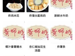 -黄师奶甜品店