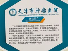 -天津医科大学肿瘤医院(本部院区)