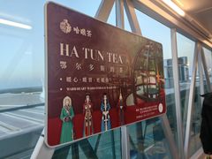 -鄂尔多斯伊金霍洛国际机场