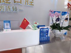 -皓齿连锁·雅贝健口腔·种植·矫正中心(虹口曲阳路店)