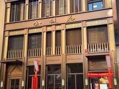 -金链花·泰国餐厅(国贸店)