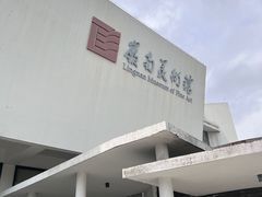 -岭南美术馆