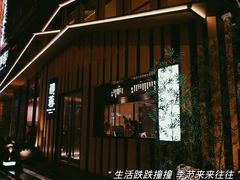 -初蓉丨遇见新川菜(亲贤街荣耀店)