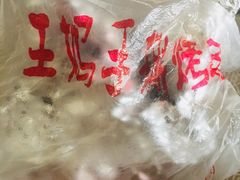 -王妈手撕烤兔