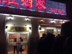 门面-京天红酒家(虎坊路店)