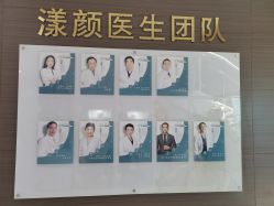 -上海漾颜医疗美容