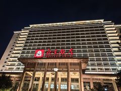 -北京饭店
