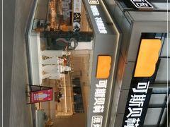 -可斯贝莉现烤面包·生日蛋糕(富力店)