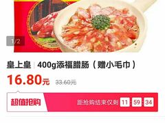 -皇上皇腊味店(下九路店)
