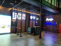 -CGV影城(新都心IMAX店)