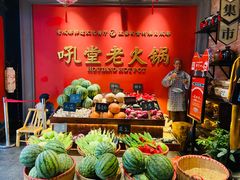 -吼堂老火锅(湖滨银泰in77店)