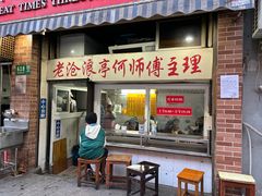 -大时代美食面馆