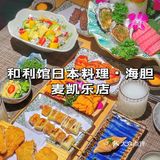 吃新鲜刺身海胆就来和利馆