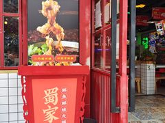 门面-蛙一刀·麻椒鱼火锅(金仙桥店)