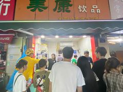 -美康饮品(羊子巷店)