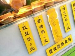-薛新颖红豆饼(中式甜点山师店)