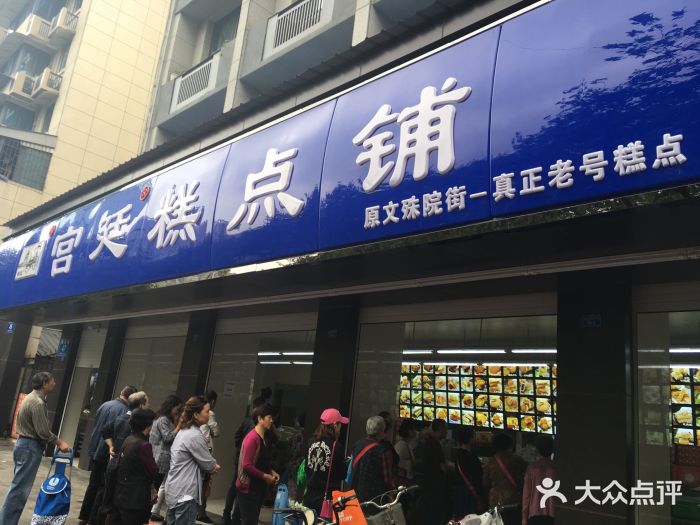 宫廷糕点铺(建设路店)门面图片