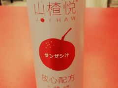 冰糖山楂汁-文三里屯面馆(三里屯店)