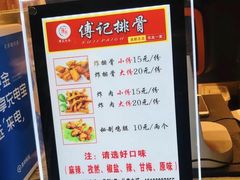-傅强排骨(成都总店)