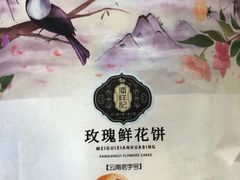 -潘祥记鲜花饼(昆明长水国际机场店)