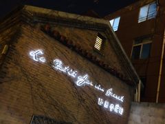 -秘密小花园(第三中学店)