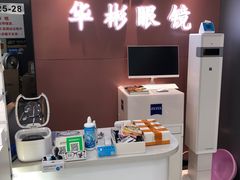 -华彬眼镜专业渐进配镜(潘家园店)