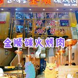 来吃碳火烤肉吧