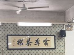 -噏耷茶档