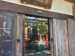 -林泷记·菜饭酒馆·秫香宴