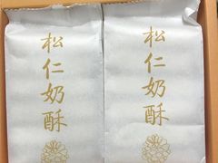 -祥禾饽饽铺·中式糕点(天津河东美福园店)
