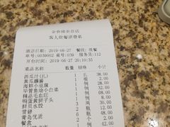 账单-金春禧(世茂国际广场店)
